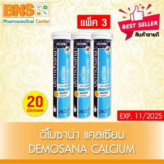 ( แพ็ค 3 หลอด ) DEMOSANA CALCIUM ดีโมซาน่า แคลเซียม เม็ดฟู่ (จากเยอรมัน)(สินค้าขายดี)(ส่งเร็ว)(ถูกที่สุด) By BNS