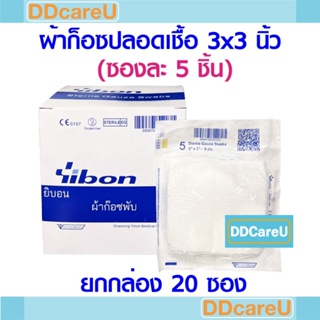 ผ้าก็อซปลอดเชื้อ 3x3 นิ้ว (ซองละ 5 ชิ้น) *ยกกล่อง 20 ซอง* ยิบบอน Sterile Gauze Swab 3x3" YIBON ก๊อซ ปิดแผล