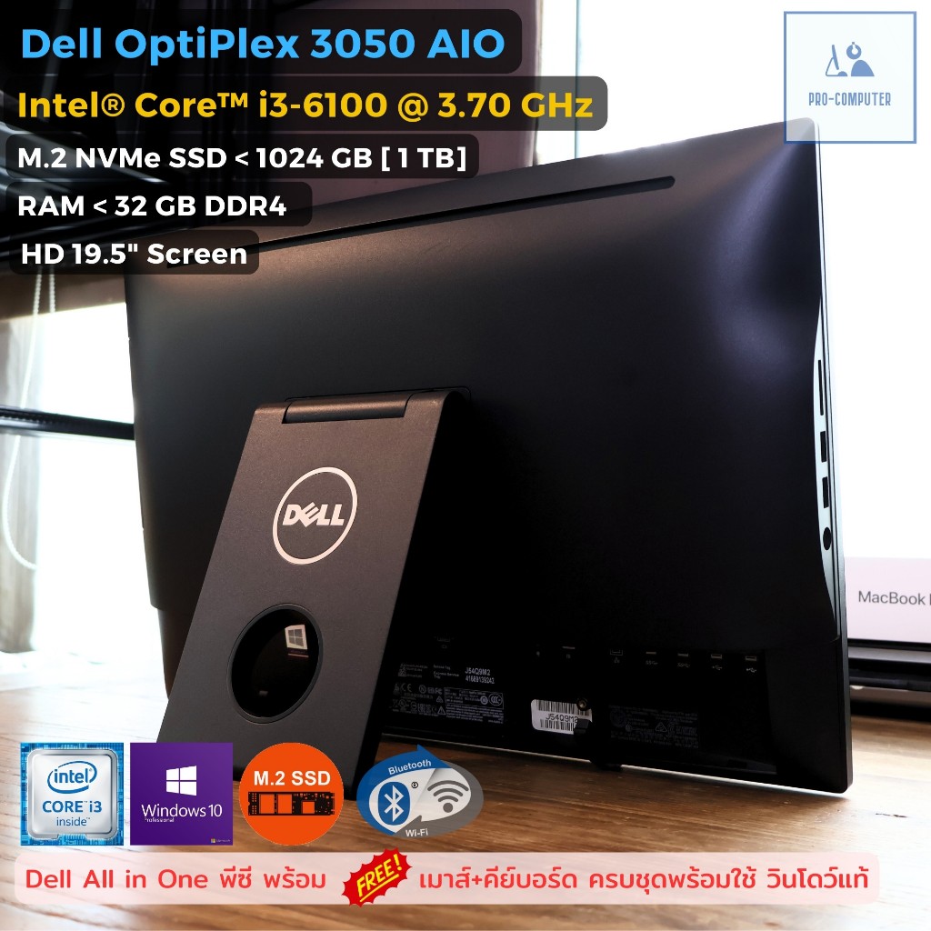 All in One คอมพิวเตอร์ Dell Optiplex 3050 AIO - CPU Core i3-6100