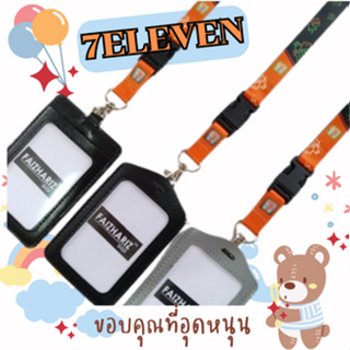 สายคล้องเซเว่น สายคล้องคอเซเว่น สายคล้องบัตรเซเว่น สายseven 7-11 จำนวน 1 ชุดพร้อมซองหนัง