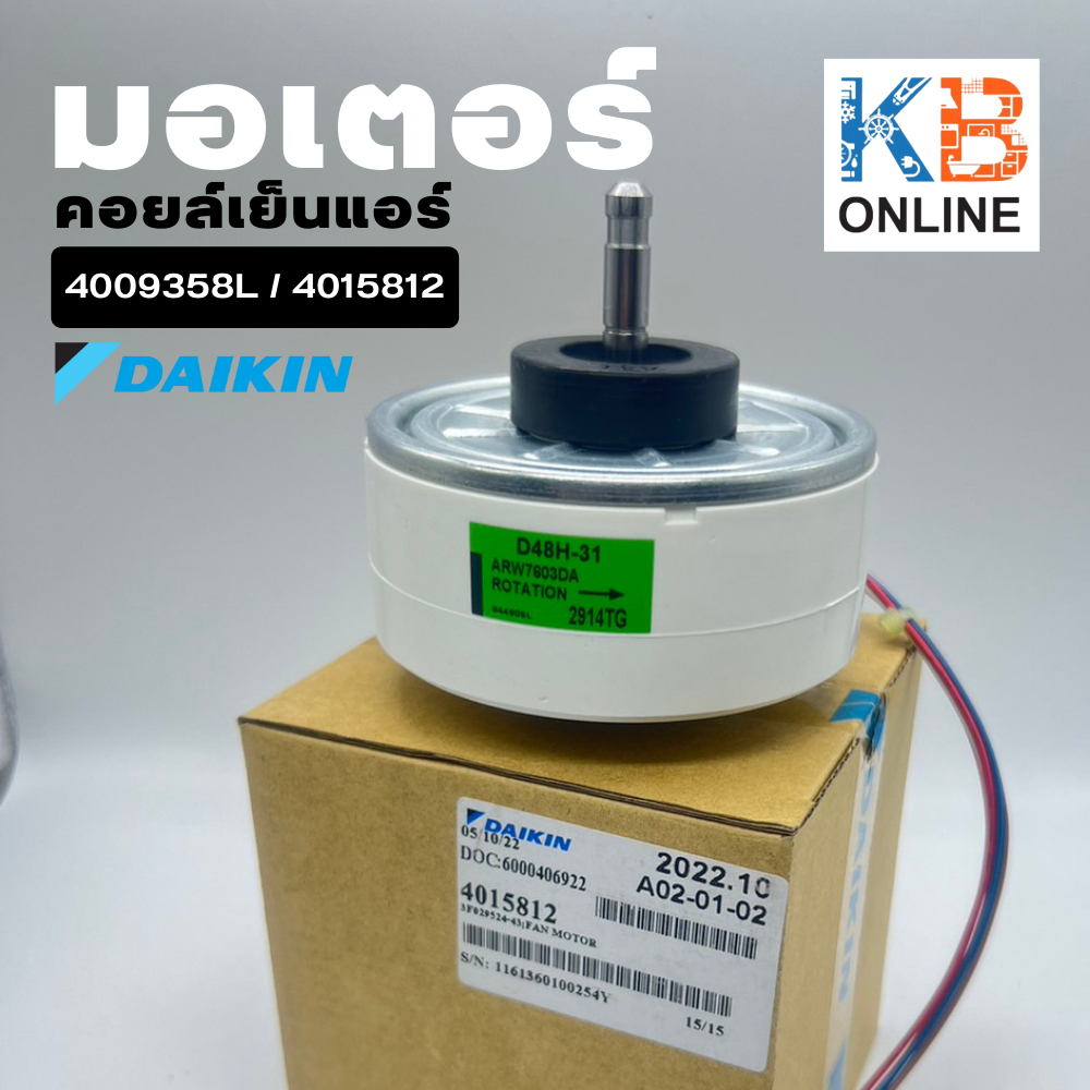 4015812 (4009358L) มอเตอร์แอร์ Daikin มอเตอร์แอร์ไดกิ้น มอเตอร์คอยล์ ...