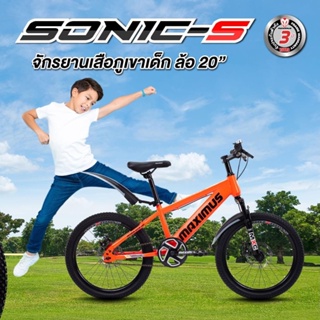 MAXIMUS SONIC-S จักรยานเสือภูเขา 20