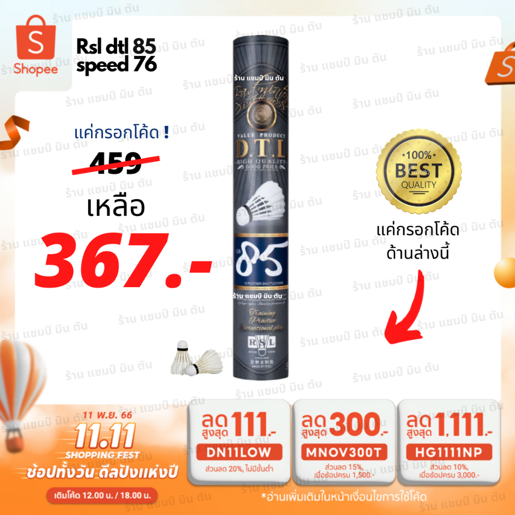 ลูกแบดมินตัน-rsl-dtl-85-ของแท้-100-ผลิตที่เดียวกับ-rsl-no-1-gold-และ-rsl-silver-นกแก้ว