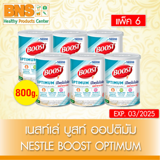 ( แพ็ค 6 กระป๋อง ) BOOST OPTIMUM 800g บูสท์ ออปติมัม ขนาด 800 กรัม (สินค้าขายดี)(ส่งเร็ว)(ถูกที่สุด) By BNS