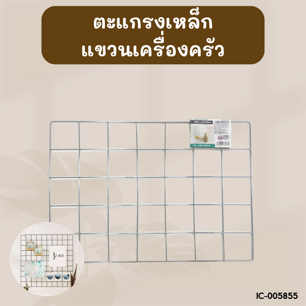 ตะแกรง เอนกประสงค์ แขวนเครื่องครัว ขนาด 36x25 cm BC879 | Shopee Thailand