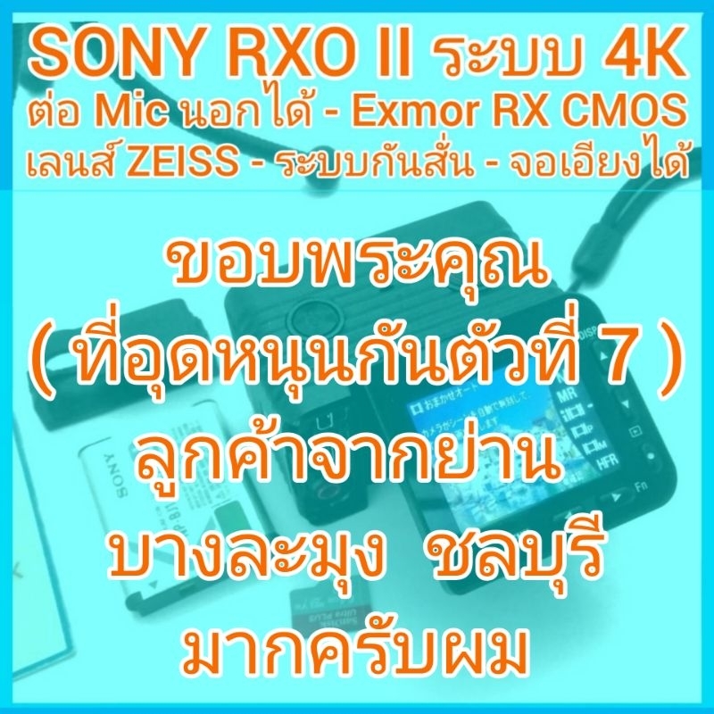 SONY RXO II 4K เลนส์ ZEISS T จอปรับเอียง ระบบกันสั่นแบบอิเล็กทรอนิกส์ ...