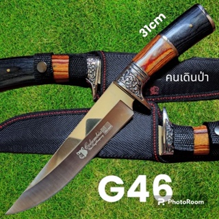 อุปกรณ์เดินป่า มีดพก มีดใบตาย มีดเดินป่า Columbia รุ่นG46 USA ใบเลสด้ามไม้(31cm)