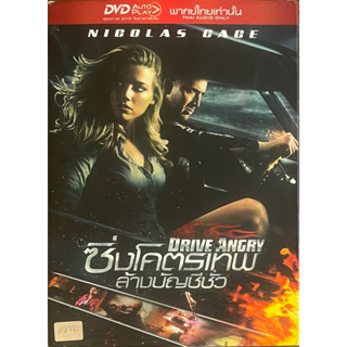 Drive Angry (2011, DVD Thai audio only)/ซิ่งโคตรเทพ ล้างบัญชีชั่ว (ดีวีดีฉบับพากย์ไทยเท่านั้น)