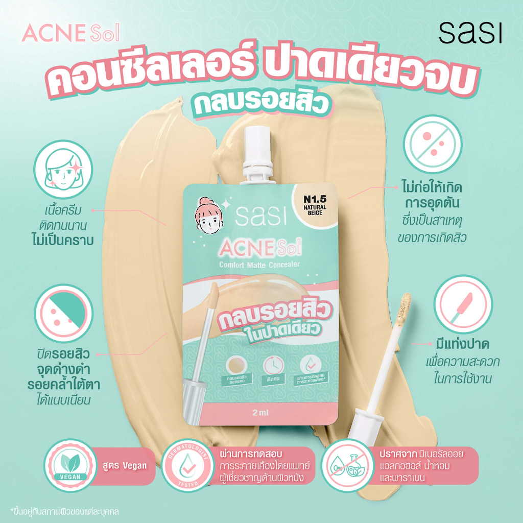 (1ซอง) sasi Acne Sol Concealer (2ml) /ศศิ เกิร์ล แคน โทนอัพ&ไพรเมอร์ 5 ...