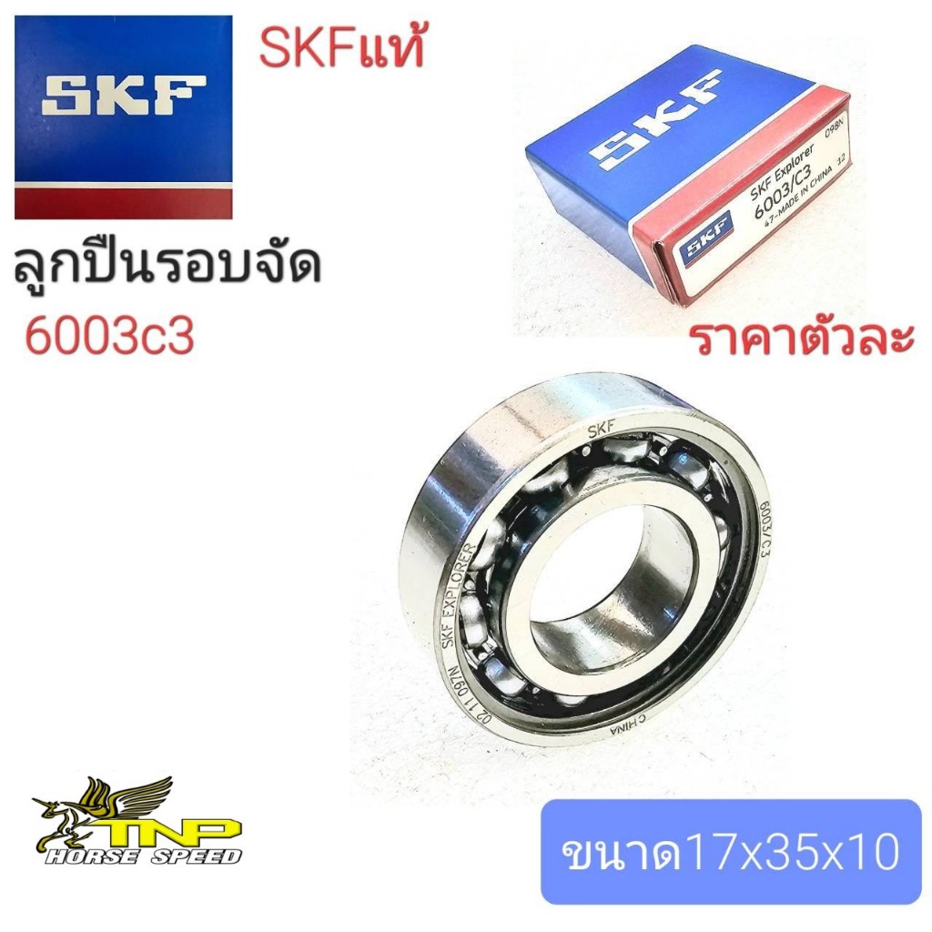 SKF,ลูกปืนรอบจัด,ตลับลูกปืน 6003c3,ลูกปืน6003c3 ,6003c3SKF,ตลับลูกปืน ...