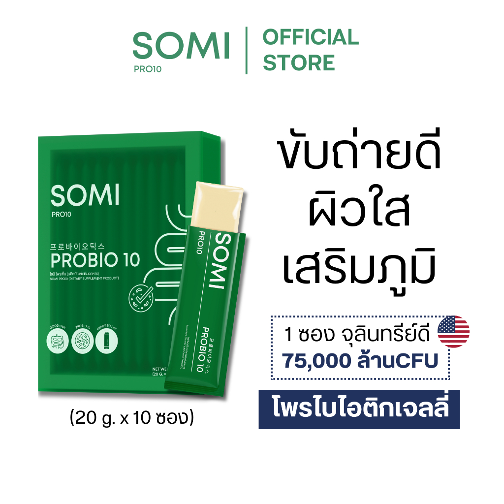 [ 1 กล่อง ส่งฟรี ] SOMI PRO10 โซมิเจลลี่โพรไบโอติกรสโยเกิร์ต Probiotic ...