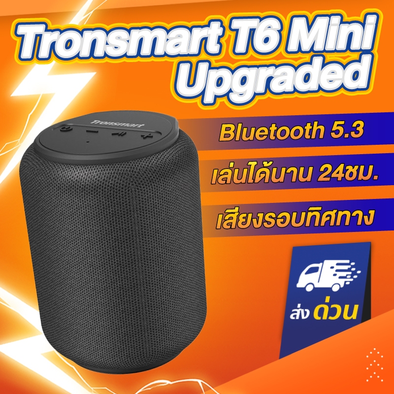 ภาพหน้าปกสินค้าลำโพงบลูทูธ Tronsmart T6 Mini Gen2 Speaker 5.3 15Watt IPX6 ลำโพง แบตอึด สูงสุด 24 ชั่วโมง