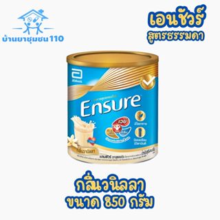 Ensure เอนชัวร์ อาหารสูตรครบถ้วน สำหรับผู้ใหญ่ 850 กรัม