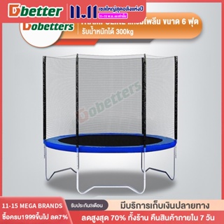 DOBETTERS Trampoline แทรมโพลีน ขนาด 6 ฟุต (Tramp oline)  สปริงบอร์ด ของเล่นเด็ก 6FT สปริงบอร์ด