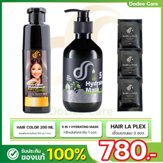 แชมพูปิดผมขาว สูตรออแกนิค มีฮาลาล ขนาด200ML+ ทรีทเม้นท์เคราติน 1 ขวด  แถมตัวเชื่อมเเกนผม 3 ซอง