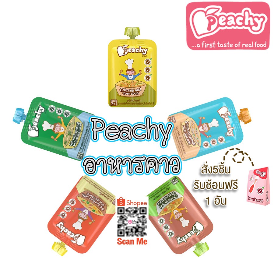 peachy-พีชชี่-อาหารเสริมสำหรับเด็ก-อายุ-6-เดือน-3-ปี-และทุกคน