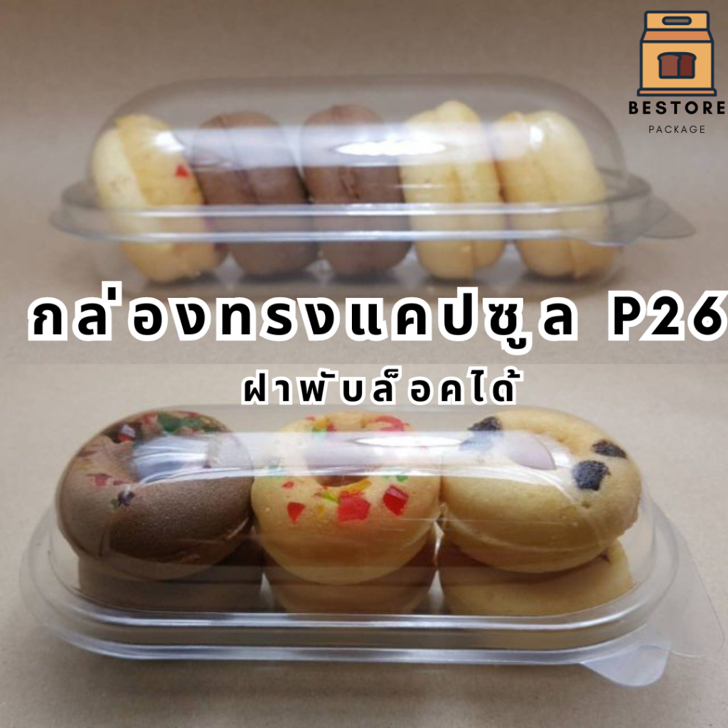 กล่องFF26/p26(50 ชิ้น). แคปซูล ฝาพับล็อคได้ | Shopee Thailand
