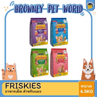 Friskies ฟริสกี้ อาหารแมวสำหรับแมว ขนาด 6.5 KG.