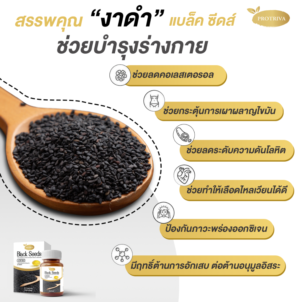 11-15-ส่งฟรี-ซื้อผ่าน-live-สด-ลดเพิ่ม-500-10-กระปุก-protriva-black-seeds-น้ำมันงาดำสกัดเย็น-100-ลดอาการปวดข้อเข่า