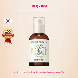 [Skinfood] Pantothenic Water Parsley Silence Essence 50ml