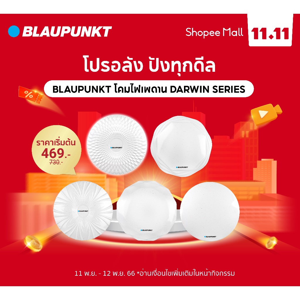 blaupunkt-โคมไฟเพดานติดลอย-28w-36w-แสงขาว-led-ceiling-lihgt-davin-series-มาตรฐานเยอรมัน-รับประกัน-2-ปี