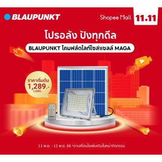 [สว่างมาก]BLAUPUNKT โคมไฟฟลัดไลท์โซล่า 10W 20W 30W 50W 60W LED Solar Flood Light MEGA LIGHT รับประกัน 5 ปี