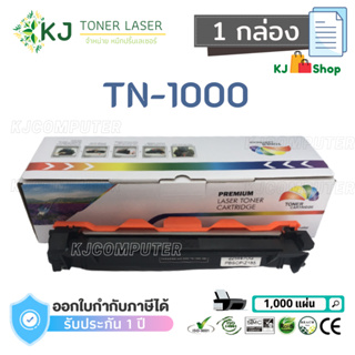 TN-1000 สีดำ แบรนด์ Color Box ตลับหมึกเลเซอร์เทียบเท่า HL-1110/1112,DCP-1512,MFC-1810/1815/DCP-1510/1610w