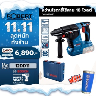 Bosch รุ่น GBH 187 LI สว่านโรตารี่ไร้สาย 18 V Brushless motor เครื่องตัวเปล่า ขนาด 24 ม.ม. (ไม่มีหัวสว่านเจาะเหล็ก)