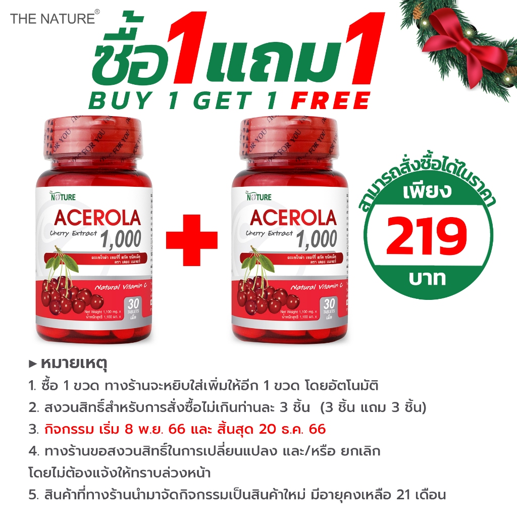 ภาพหน้าปกสินค้าวิตามินซี อะเซโรล่า เชอร์รี่ สกัด 1000 mg Acerola Cherry Extract เดอะ เนเจอร์ THE NATURE อะเซโรลา