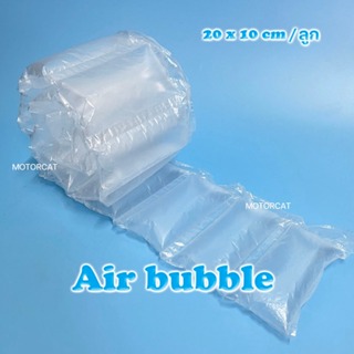 กันกระแทก bubble wrap air bubble บับเบิ้ล 33*26 และ 20*10cm บับเบิ้ลกันกระแทก