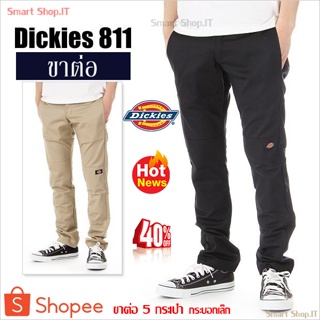 ภาพขนาดย่อของภาพหน้าปกสินค้าส่งฟรี กางเกง DICKIES 811 ขาต่อ 5 กระเป๋าขายาว (ทรงขากระบอกเล็ก) กางเกงดิกกี้ขายาวผู้ชาย Dickies Pants ใส่ทำงานdickie จากร้าน smartshopit บน Shopee