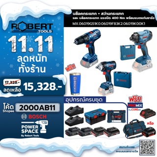 Bosch รุ่น GDR 180-Li บล๊อคกระแทก + สว่านกระแทก GSB 180 Li + บล็อคกระแทก แรงบิด 400 Nm พร้อมแบตแท่นชาร์จ