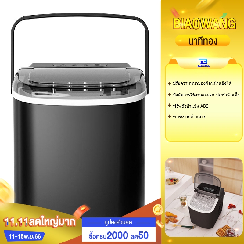 biaowang-เครื่องทำน้ำแข็งอัตโนมัติ-เครื่องทำน้ำแข็ง-25kg-ที่บ้านและเชิงพาณิชย์-ทำน้ำแข็งอย่างรวดเร็ว