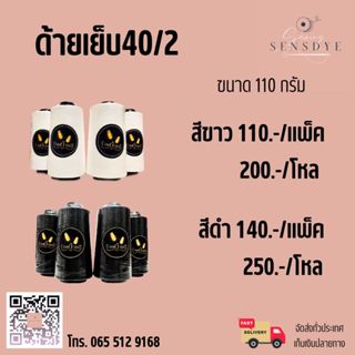 ด้ายเย็บขาวเบอร์40/2 สินค้าคุณภาพเยี่ยมใช้ดีบอกต่อ