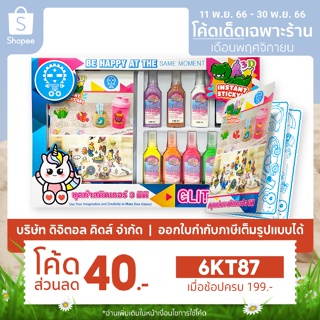 💥พร้อมส่ง💥 กล่องใหญ่ Sticky Art 3D By Digital KIDS ชุดทำสติกเกอร์ 3 มิติ - Digital KIDS