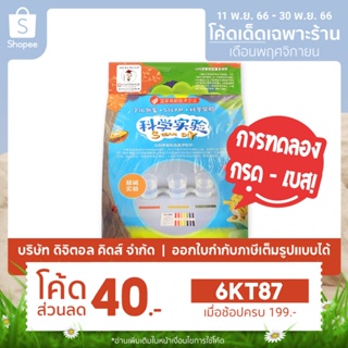 💥 พร้อมส่ง 💥 STEAM DIY ชุดทดลองวิทย์สำหรับเด็ก (ชุดสังเกตการของกรดเบส) - Digital KIDS