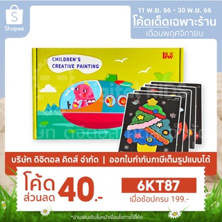 💥พร้อมส่ง💥 Childrens Painting Green ชุดทรายระบายสี 😋 - Digital KIDS