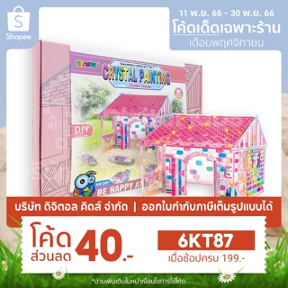 💥พร้อมส่ง💥 Crystal Painting Dream House ชุดระบายสีเจลบ้านตุ๊กตาในฝัน - Digital KIDS