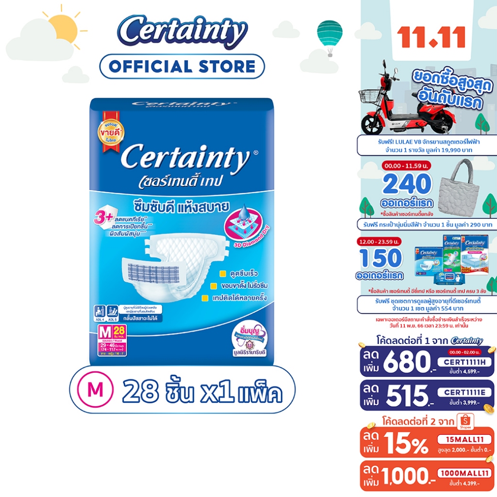 certainty-tape-ผ้าอ้อมผู้ใหญ่-เซอร์เทนตี้-แบบเทป-ขนาดจัมโบ้-ไซส์-m-28ชิ้น