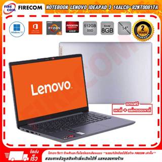 โน๊ตบุ๊ค Notebook Lenovo ideapad 3 14ALC6-82KT0081TA Arctic Grey ลงโปรแกรมพร้อมใช้งาน สามารถออกใบกำกับภาษีได้