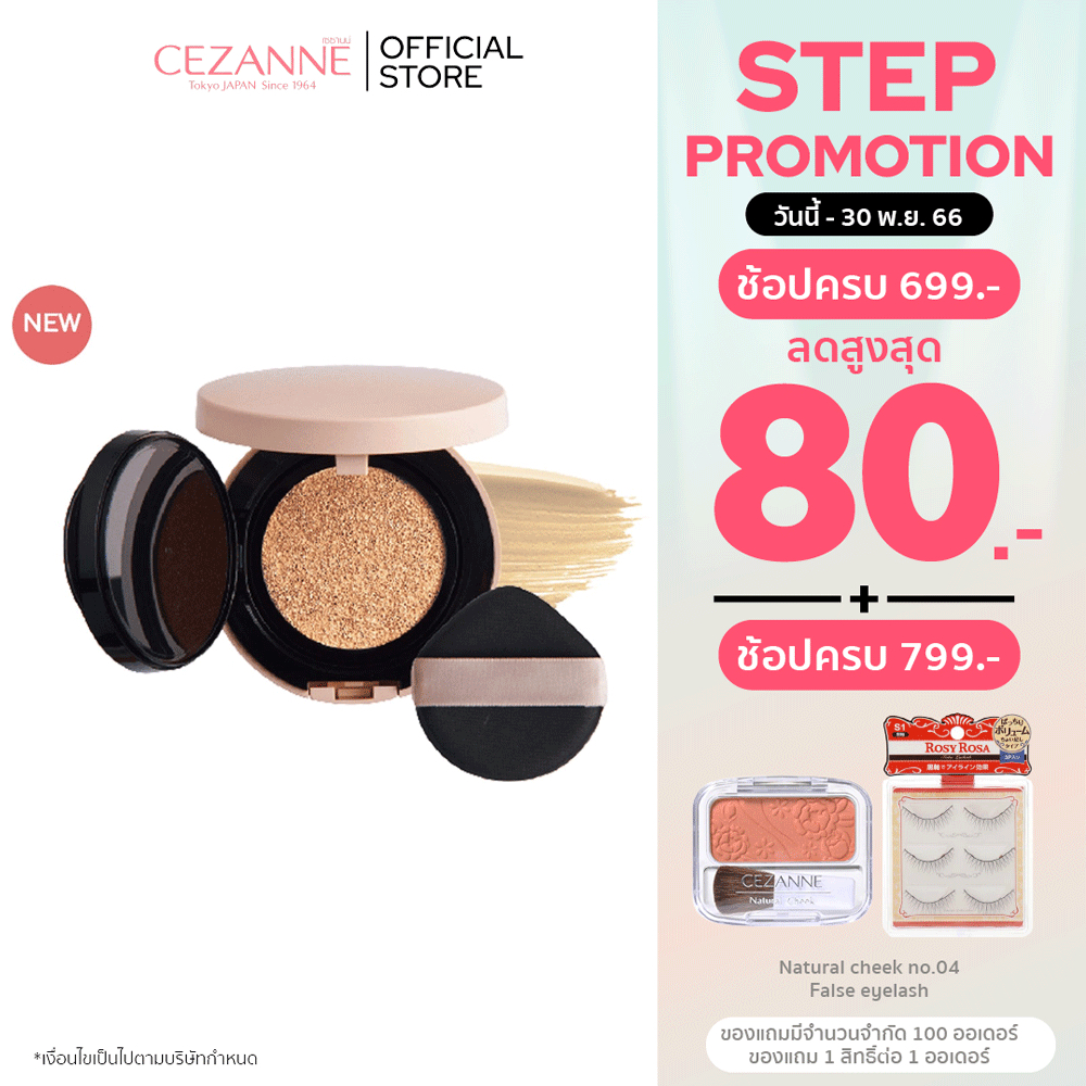 cezanne-cushion-foundation-คุชชั่นบิวท์ผิวปกปิดเนียนเรียบ-คุมมันยาวนาน