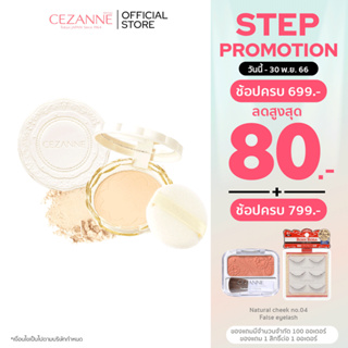 CEZANNE UV Silk Cover Powder แป้งไม่ผสมรองพื้นเนียนนุ่มดุจไยไหม SPF50 PA++++