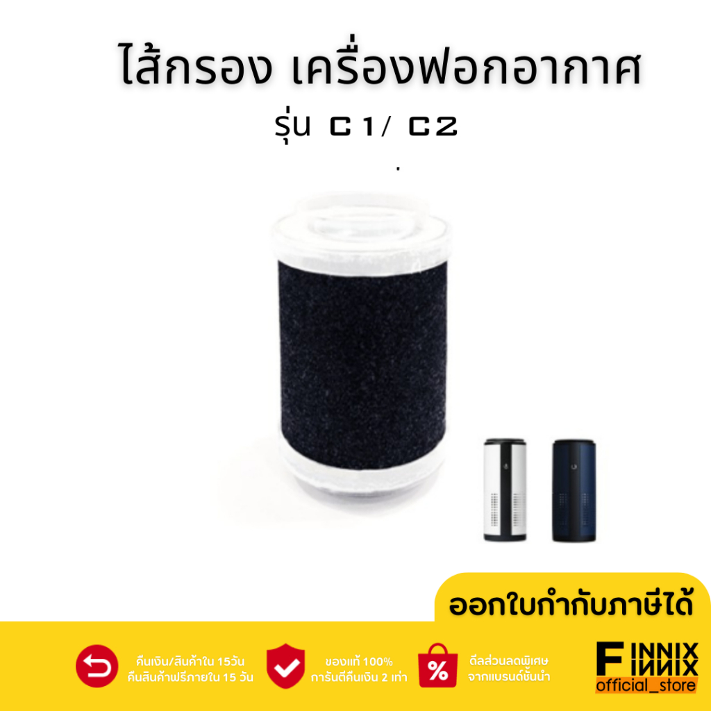 ไส้กรองเครื่องฟอกอากาศในรถยนต์-รุ่น-c1c2-filter