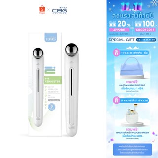 CBG Devices Eye Rebooster เครื่องนวดผิวรอบดวงตาระบบสั่น เครื่องนวดใต้ตา ลดรอยคล้ำ ตาแพนด้า ลดบวม (ERB)