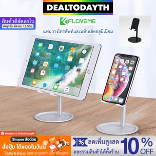 DealTodayTH ที่วางโทรศัพท์มือถือแท็บเล็ตอลูมิเนียม ขาตั้งมือถือแท็บเล็ตอย่างดี แท่นวางแข็งแรง ปรับก้มเงยได้ FLOVEME