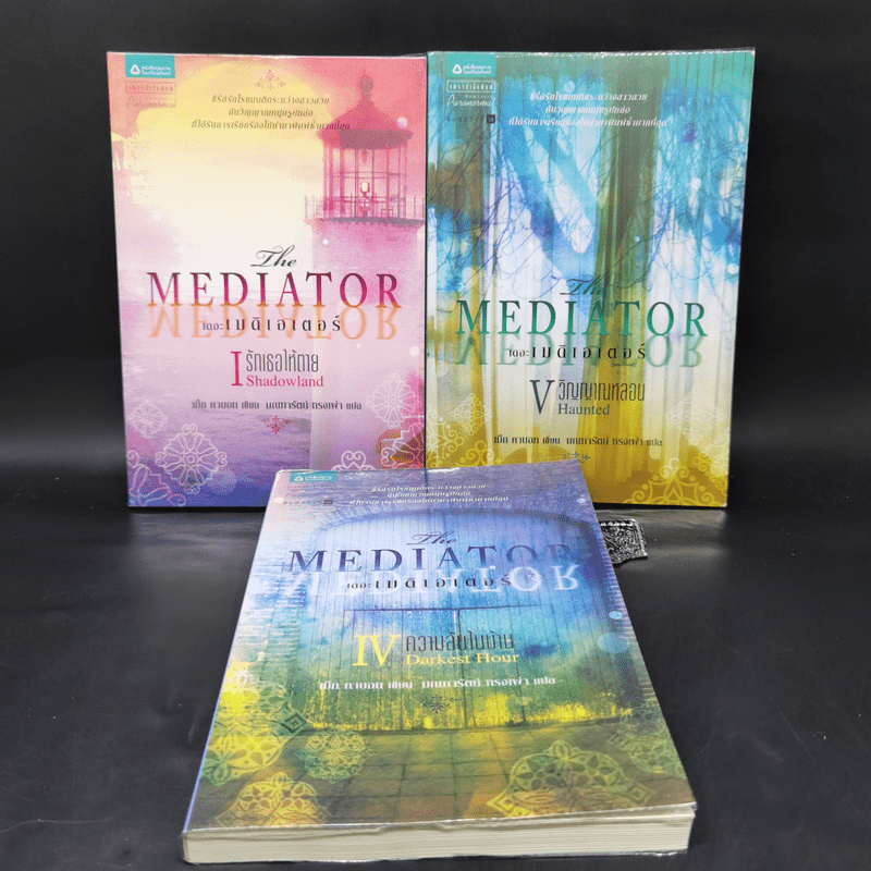 ชุด เดอะเมดิเอเตอร์ The Mediator เล่ม 1,4,5 - Meg Cabot (เม็ก คาบอท ...