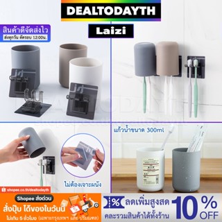 DealTodayTH ที่แขวนแปรงสีฟันติดผนังในห้องน้ำ พร้อมแก้วน้ำบ้วนปาก ที่ห้อยเก็บแปรงสีฟันได้ 2 อัน จัดเก็บเป็นระเบียบ Laizi