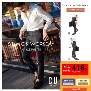 ภาพหน้าปกสินค้า[💥ใส่โค้ด\"15DD1015\"ลด15%💥]กางเกงสแล็ค (ขาเต่อ) / (ขายาว) แสลค ทำงาน ผู้ชาย กางเกงขาเต่อ 5ส่วน รุ่น SLACK Workday2 : CU P ที่เกี่ยวข้อง