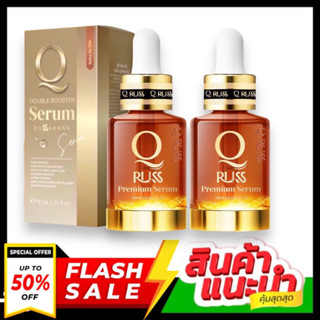 ((1 แถม 1)) แพคเกจใหม่ เซรั่มคิว เซรั่มQ Double Serum เซรั่มสลายฝ้า หน้าเด็ก ผลิตภัณฑ์บำรุงผิวหน้า