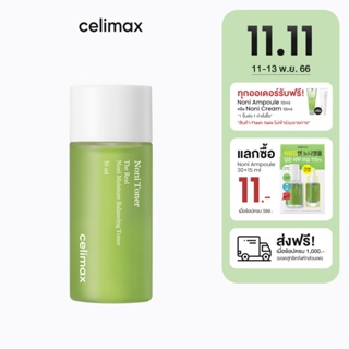 Celimax The Real Noni Balancing Toner 30ml เซลลีแมกซ์ โทนเนอร์ผิวเย็น ปรับสมดุลผิว ฟื้นฟูผิวอ่อนแอให้กลับมาแข็งแรง